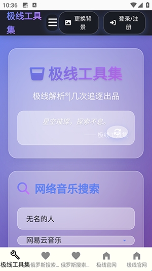 极线工具集截图0