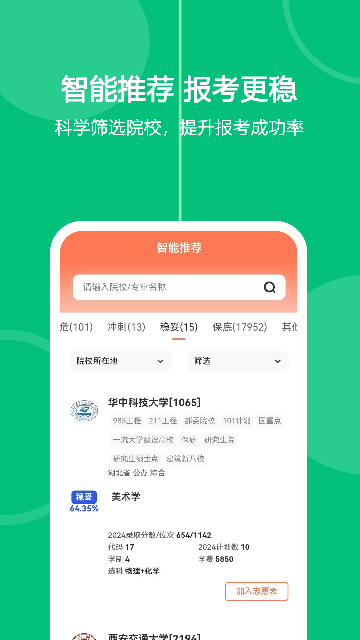 艺考生志愿填报AI助手截图1