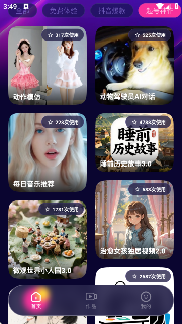 沸推AI智能体APP截图2