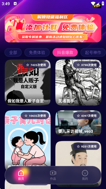沸推AI智能体APP截图1