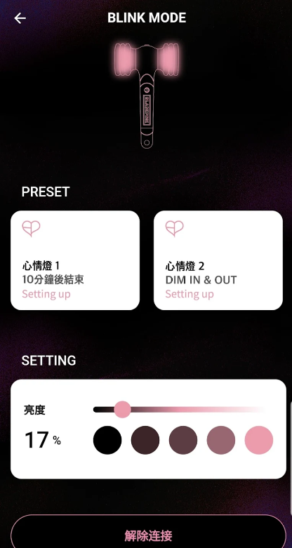 blackpink应援棒中控软件(粉锤二代应援棒)截图3