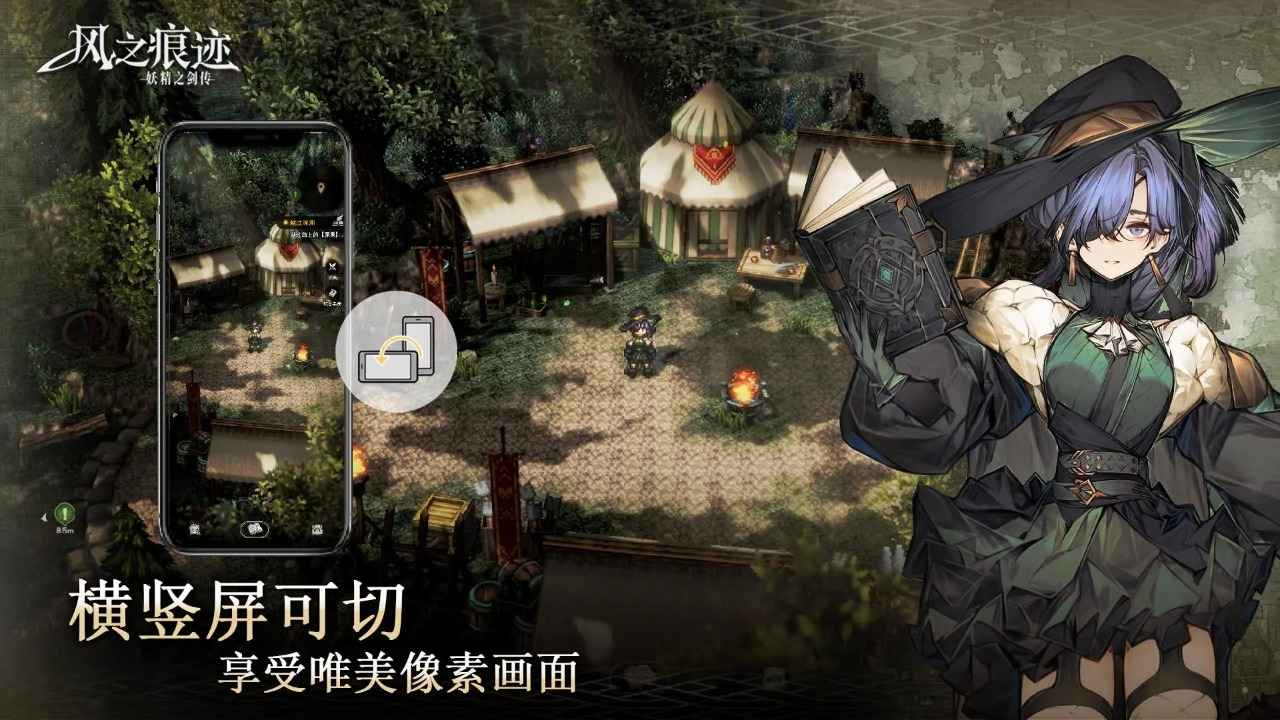 风之痕迹官方手游截图0