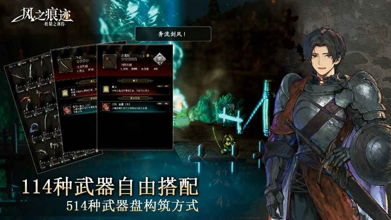 风之痕迹官方手游截图1