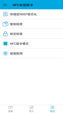 NFC标签助手截图3