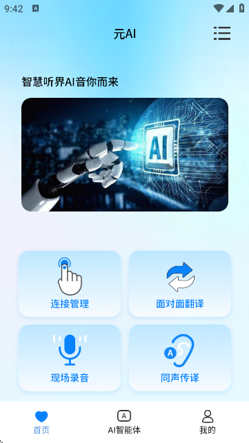 元AI智能助手截图0