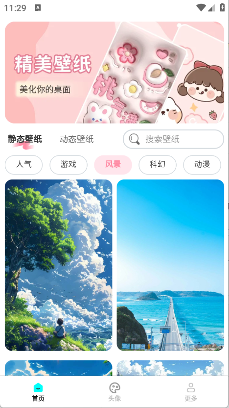 免费心选壁纸app截图3