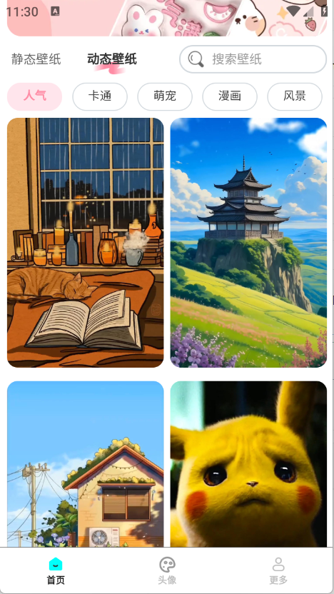 免费心选壁纸app截图1