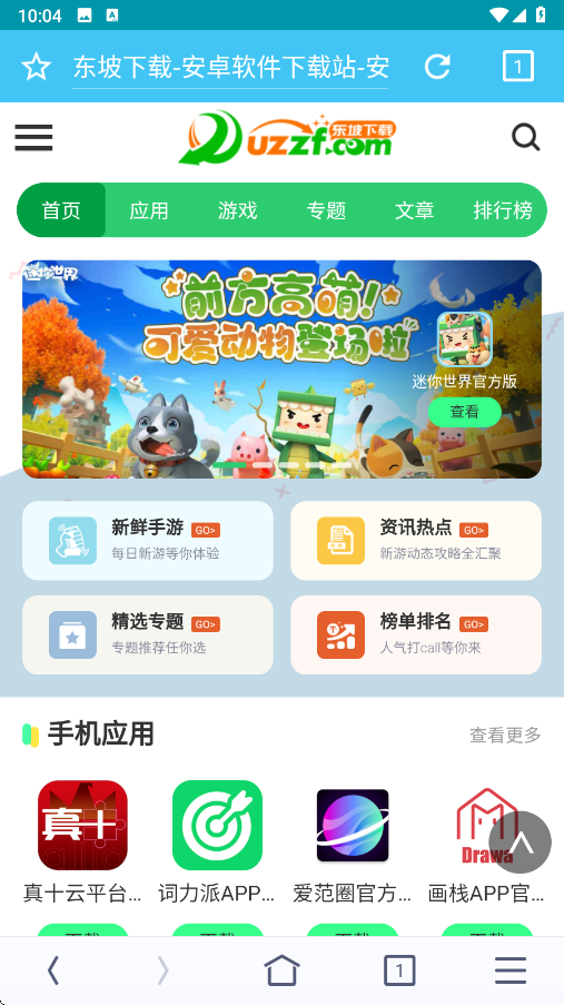 晴象浏览器app截图3