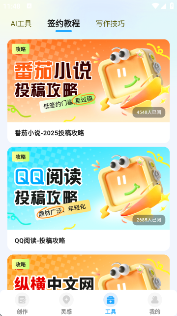 Ai小说神器截图4