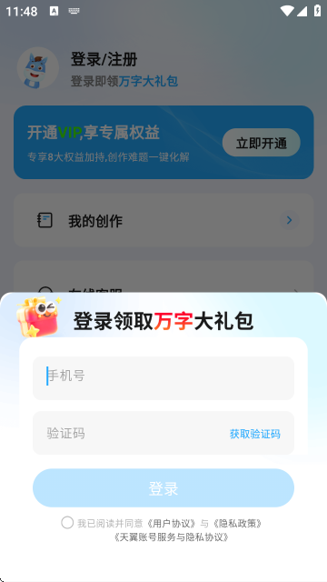 Ai小说神器截图7