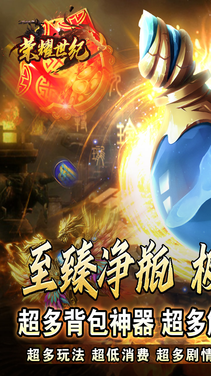 荣耀世纪-透视魔瞳蛇舞春秋截图