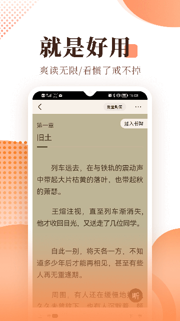 软糖小说全文免费阅读软件截图3