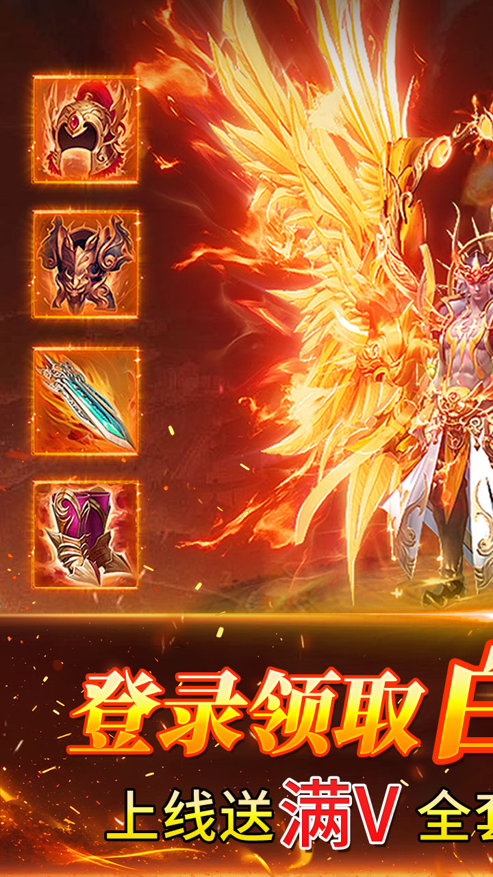 自由之光176神技专属打金版截图0