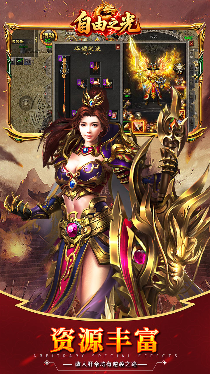 自由之光176神技专属打金版截图3