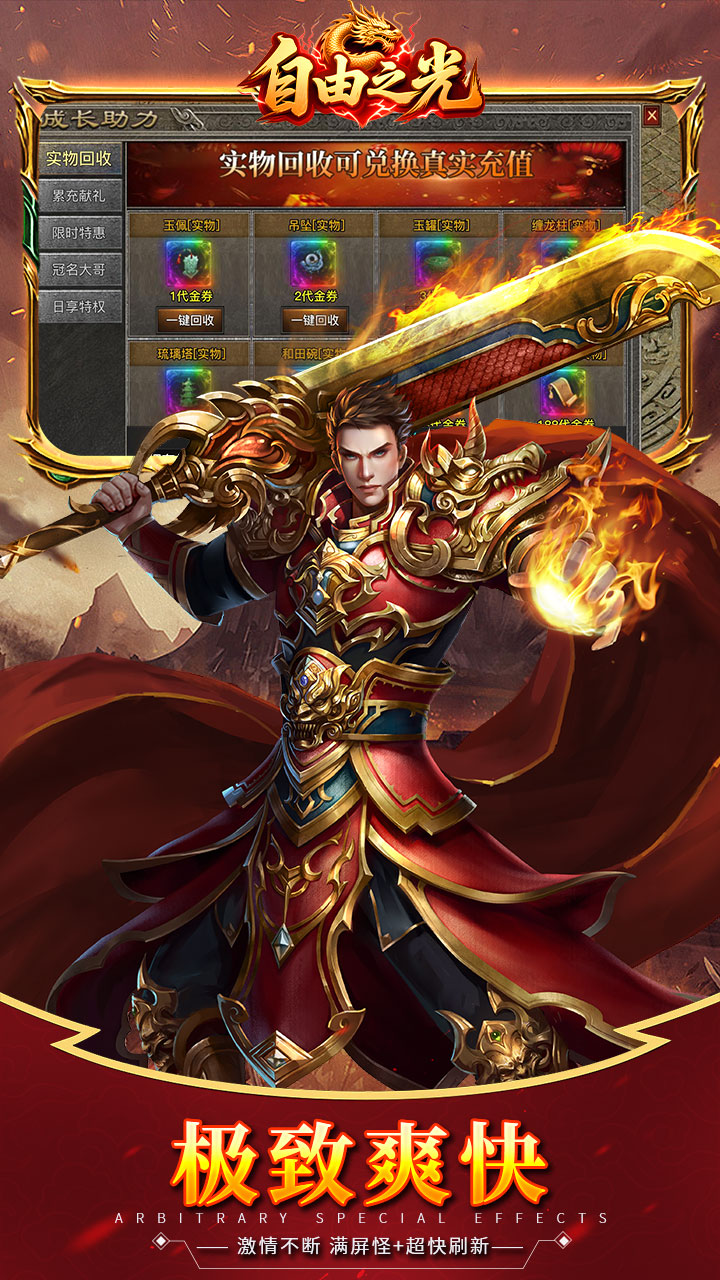 自由之光176神技专属打金版截图4