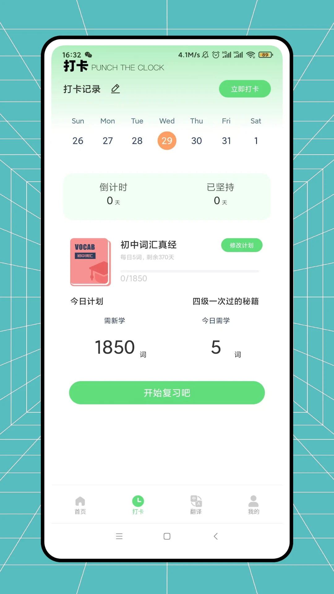 日常口语app截图2