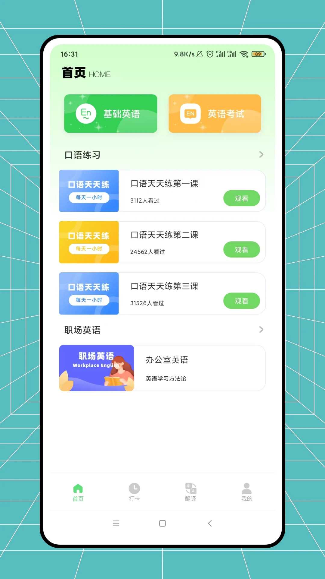 日常口语app截图0