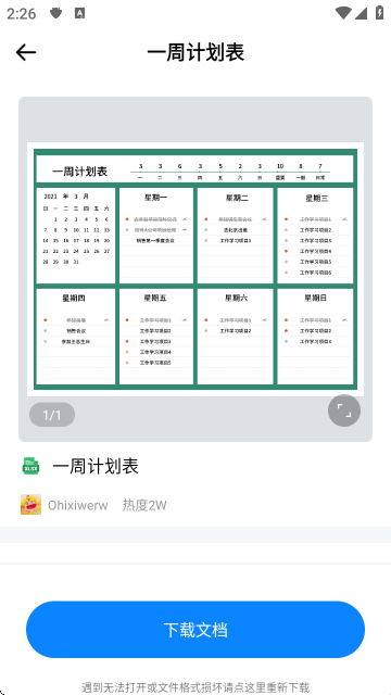 圆客CRM-文档表格处理工具截图2