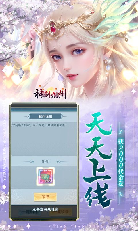 神创九州0.05折代金福利版截图3