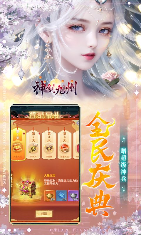 神创九州0.05折代金福利版截图4