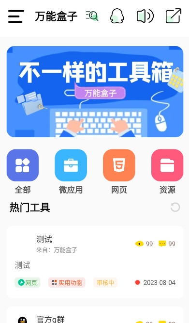 万能盒子免费版截图0