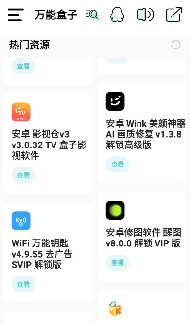 万能盒子免费版截图2