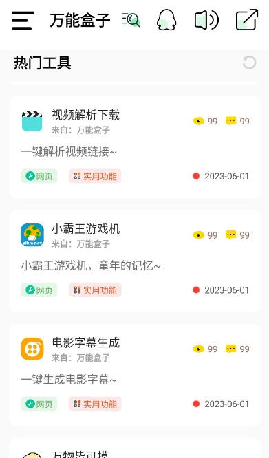 万能盒子免费版截图3