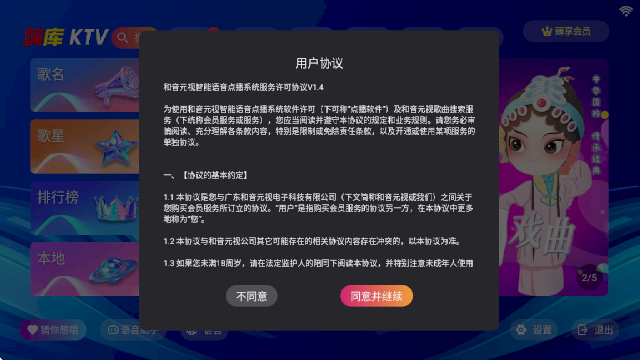 嗨库KTV点歌系统免费版截图1