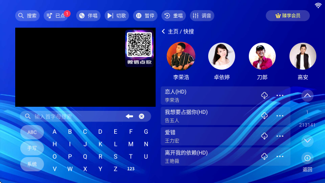 嗨库KTV点歌系统免费版截图3