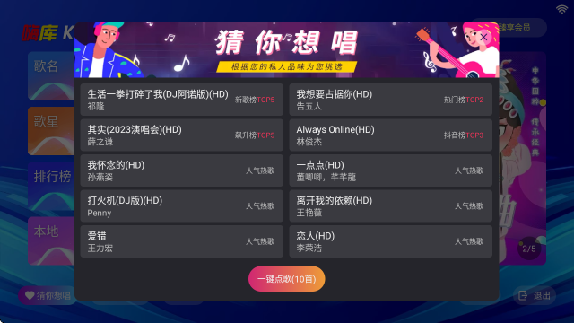 嗨库KTV点歌系统免费版截图7