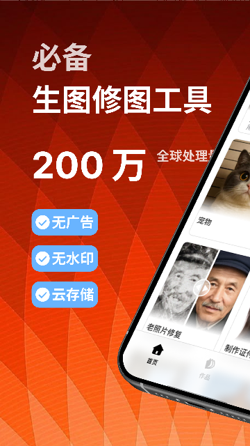 造像-修图神器截图0