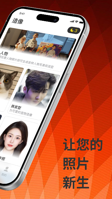 造像-修图神器截图1