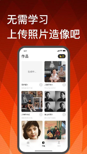 造像-修图神器截图4