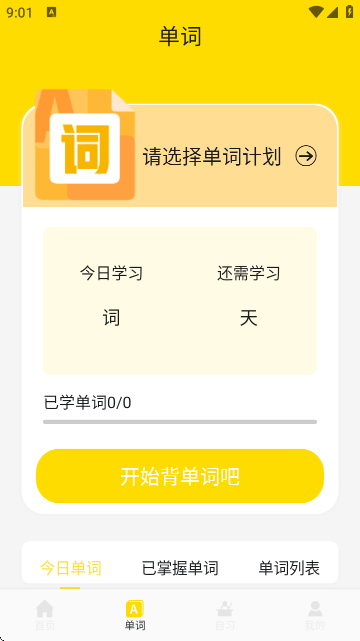 Whats口语截图3