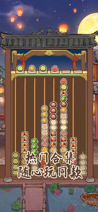 烤串大消除最新版本(串烧时光)截图0