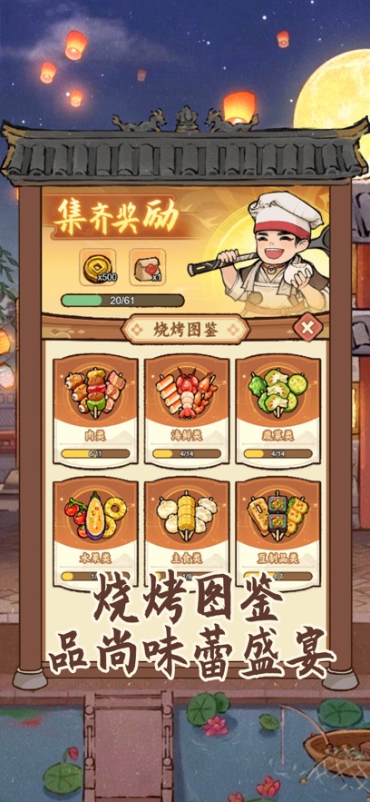 烤串大消除最新版本(串烧时光)截图2