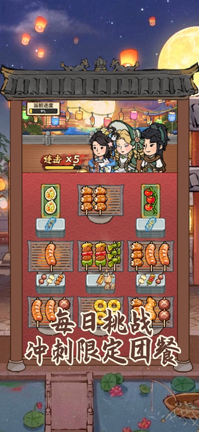 烤串大消除最新版本(串烧时光)截图4