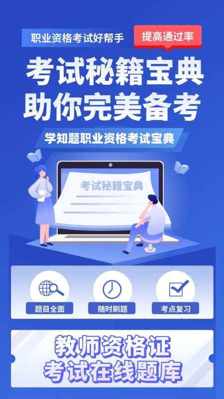 教师资格证考试学知题截图0