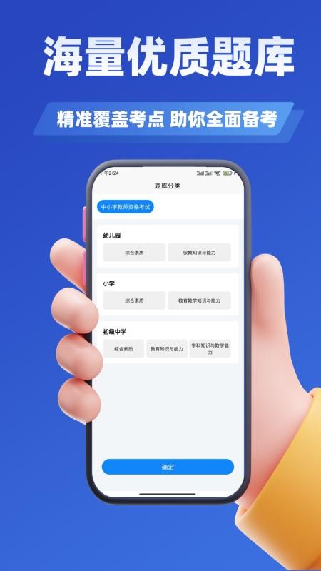 教师资格证考试学知题截图3