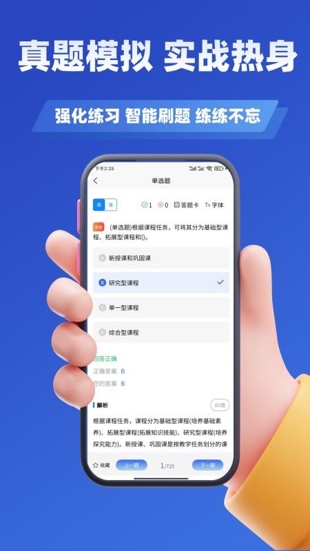 教师资格证考试学知题截图2