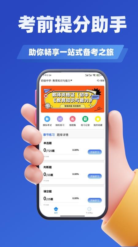 教师资格证考试学知题截图1