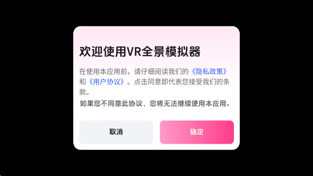 VR全景模拟器无需付费版截图0