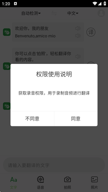 极致语言翻译器官方版截图2
