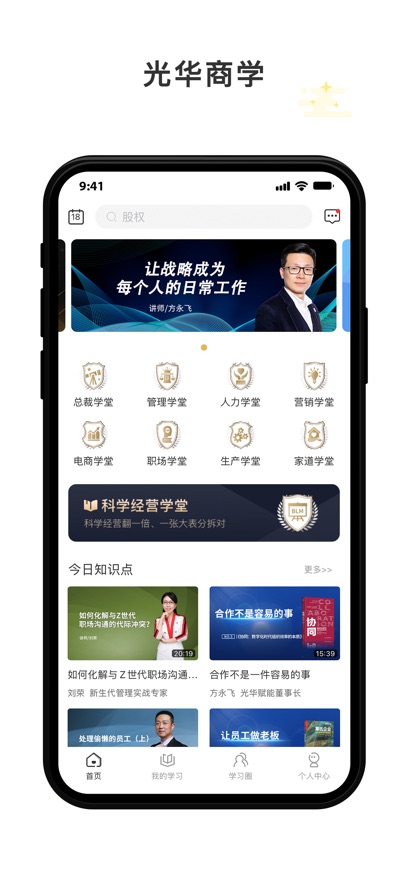 光华商学app截图3