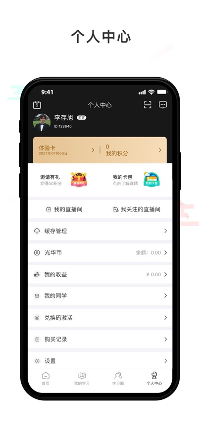 光华商学app截图2