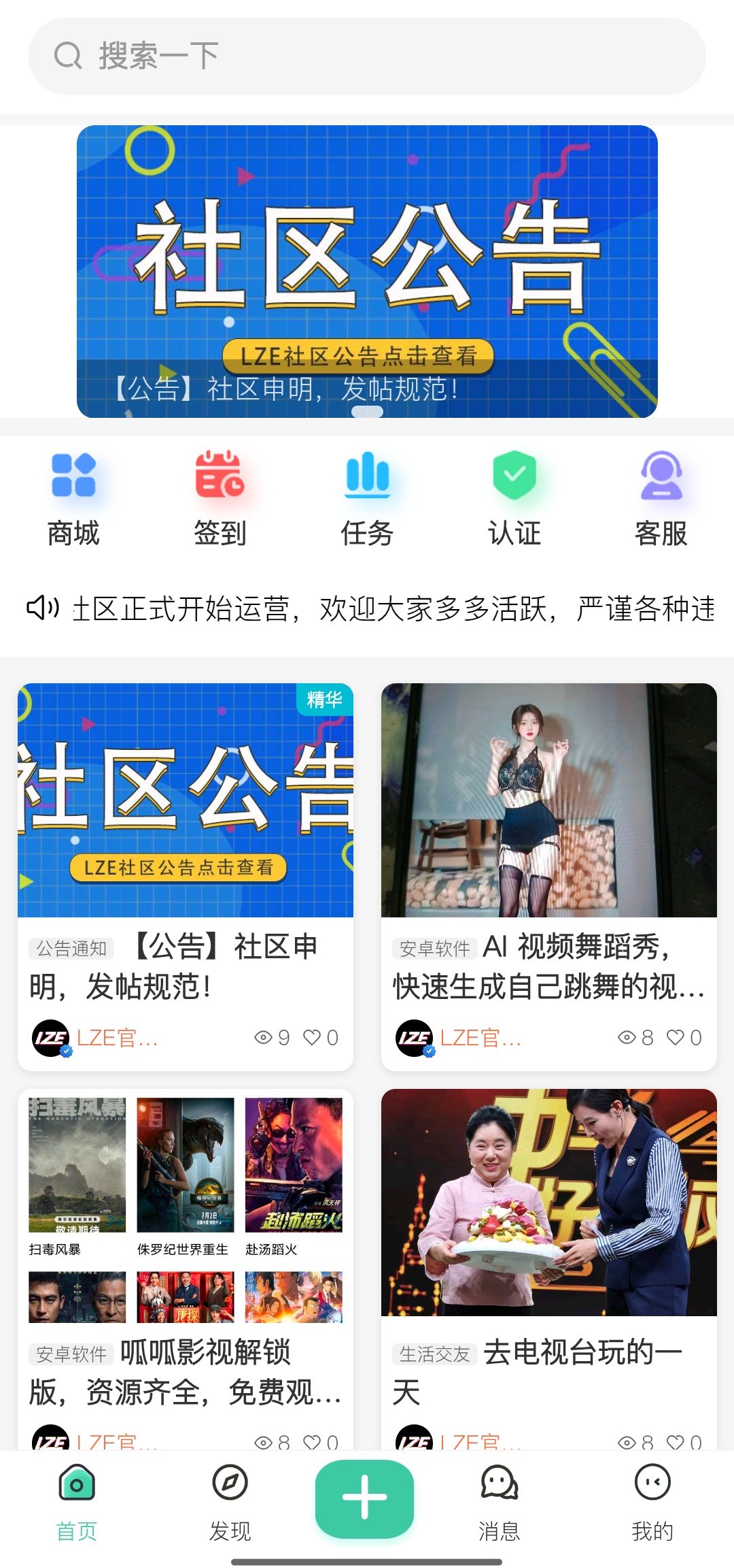 LZE社区app截图0
