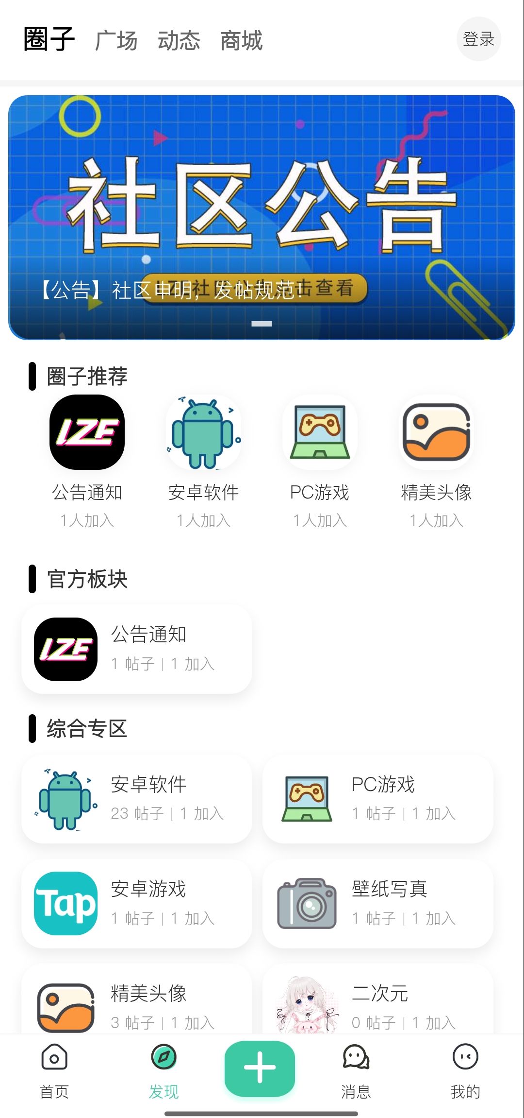 LZE社区app截图2