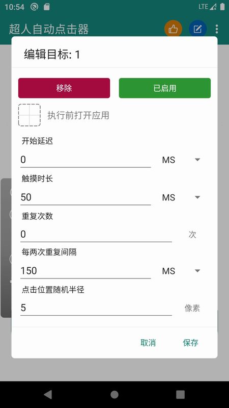 超人自动点击器最新版截图1