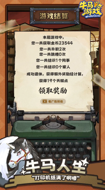 牛马游戏官方正版入口截图1