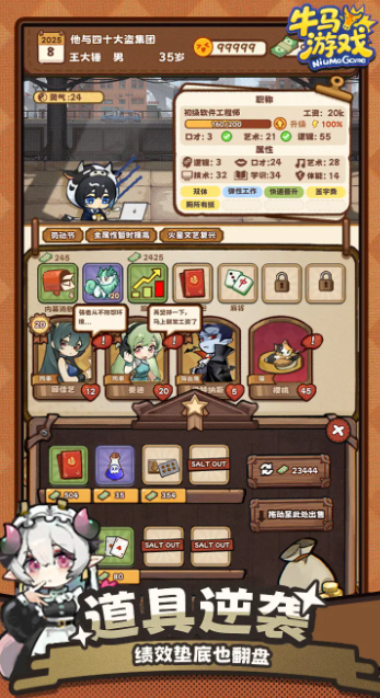 牛马游戏官方正版入口截图2